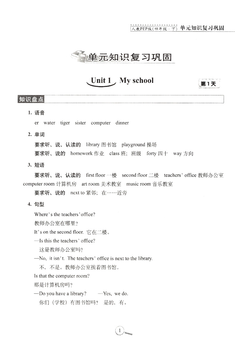 15天巧夺100分英语四年级下册 RJ版人教版课标版 小学4年级英语下册教材同步辅导练习册 四年级英语期末冲刺考试试卷练习资料书
