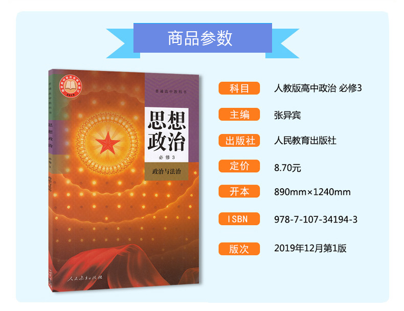 2019新版人教版高中思想政治必修1必修2必修3必修4全套4本课本教科书高中思想政治必修1234全套4本高中思想政治必修全套教材