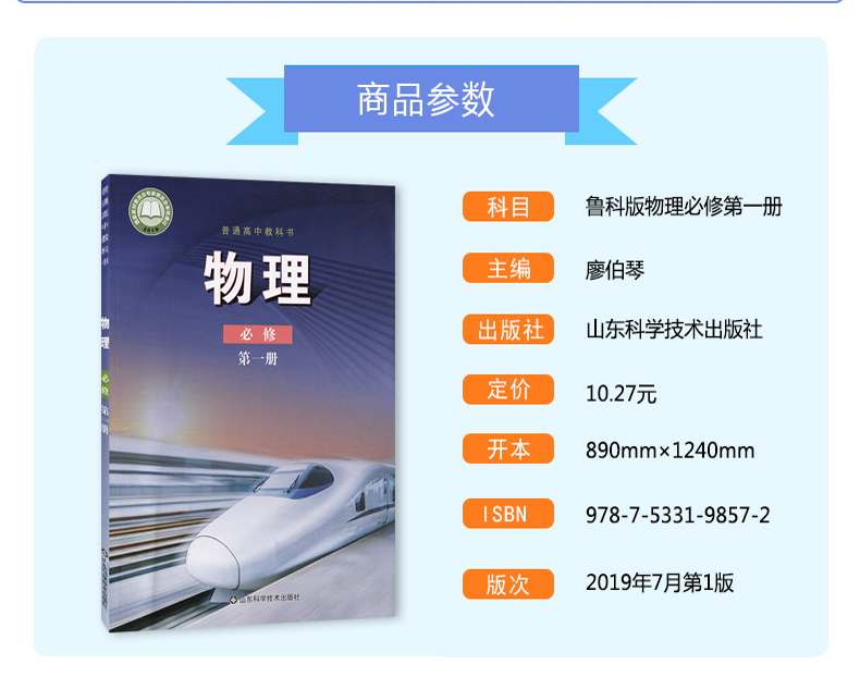 【山东济南2020新版】正版包邮高一人教版语文数学英语必修第一册高中鲁科版物理化学必修第一册高一语文数学英语物理化学必修一上