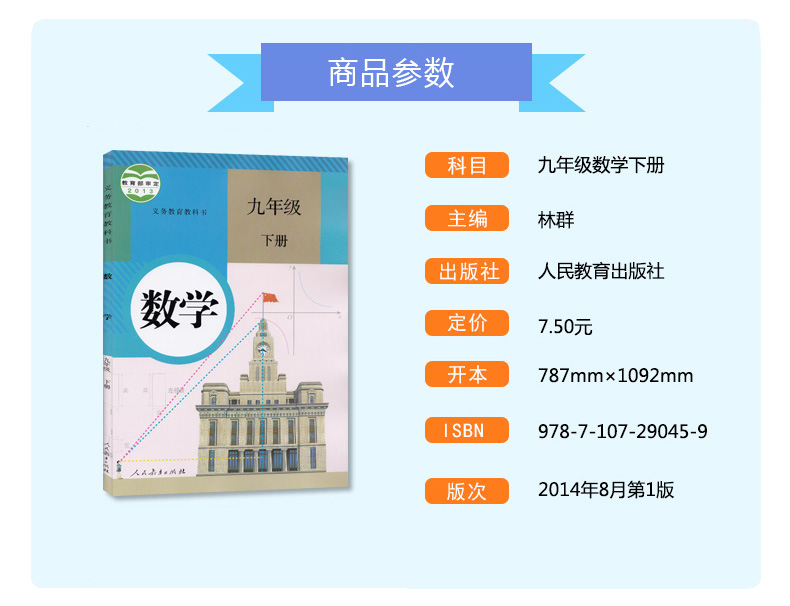 正版2020人教版9九年级下册课本语文数学物理化学外研版英语5本课本部编版人教版语文九年级下册数学英语物理化学教科书英语外研版