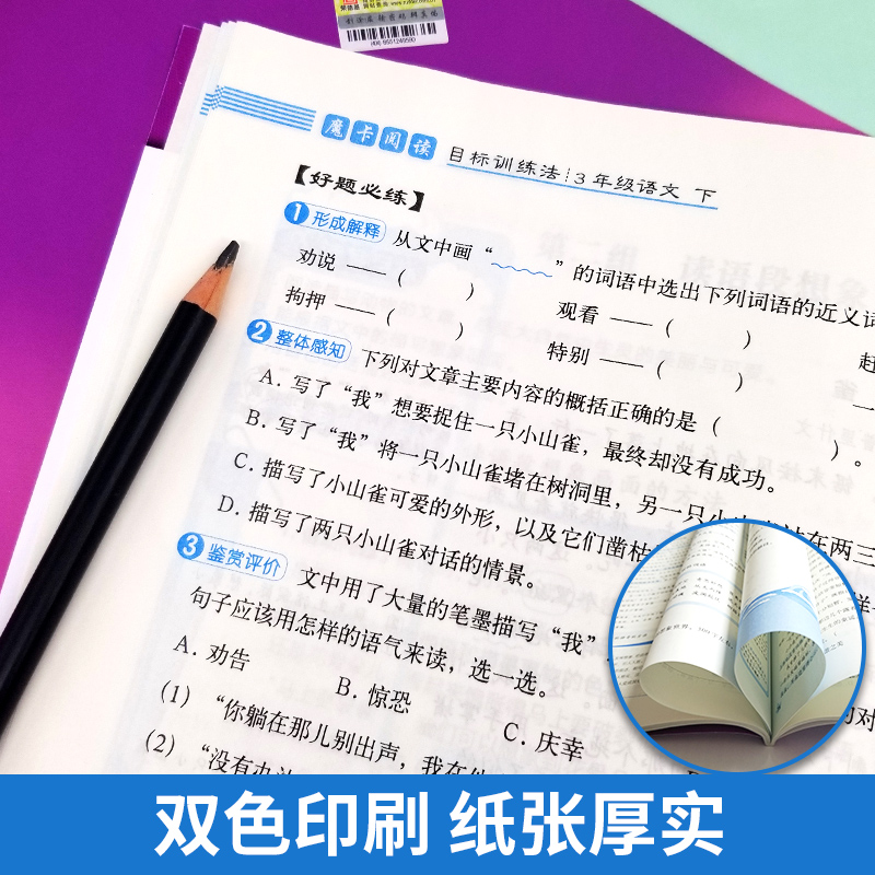 魔卡阅读三年级下册 小学生语文阅读理解人教版摩卡阅读专项训练书三3年级下目标训练法单元主题领航语文要素作文解读每日一练