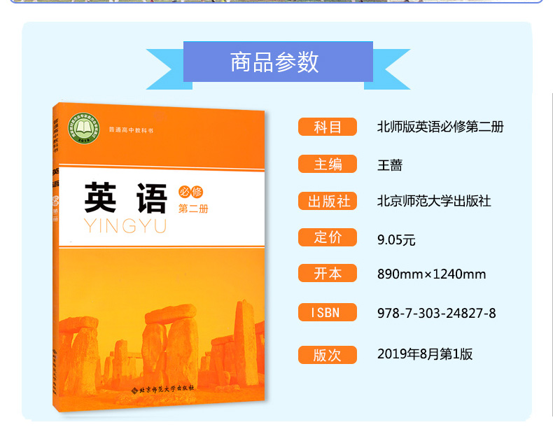 【2020新改版】北师大版高中英语必修第1-3册共3本套装课本教材教科书北师大版英语必修1一2二3三共3本北师大英语必修第一二三册