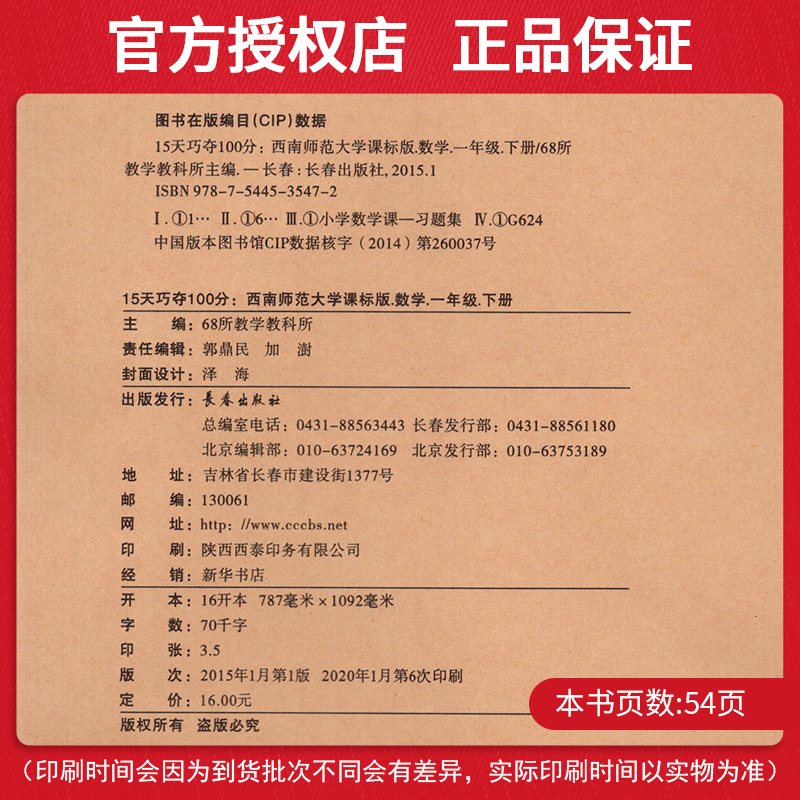 15天巧夺100分小学数学一年级下册数学同步练习册 XS课标版西师版西南师范大学出版 1年级数学下单元阶段期中期末冲刺试卷练习题