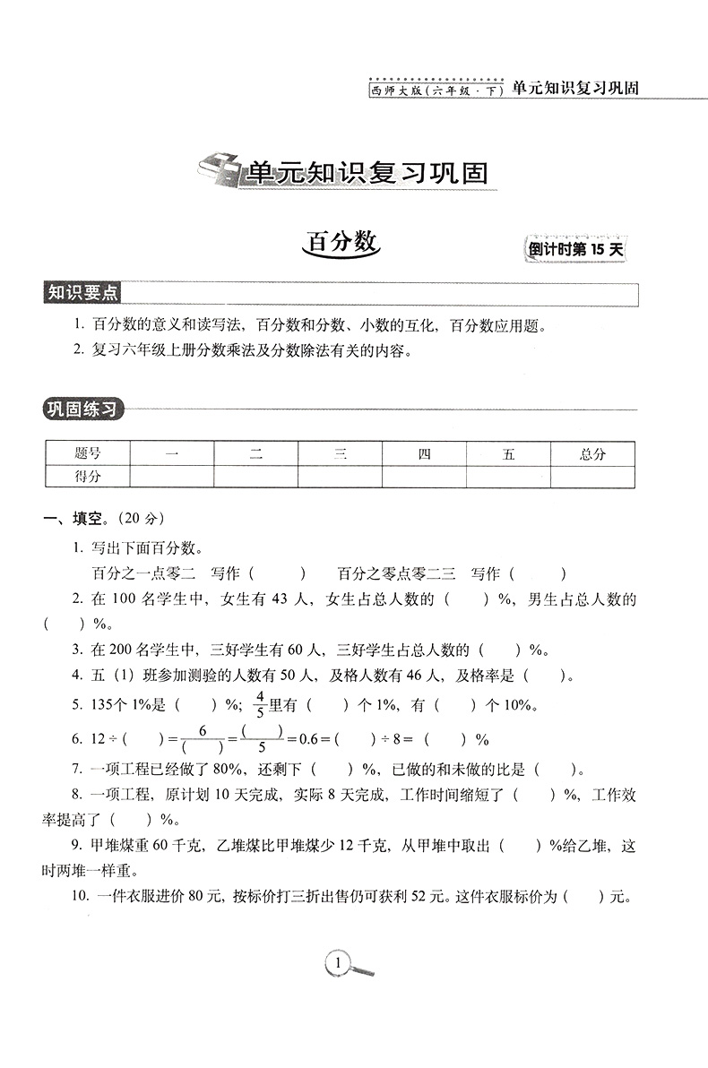 15天巧夺100分小学数学六年级下册数学同步练习册 XS课标版西师版西南师范大学出版 6年级数学下单元阶段期中期末冲刺试卷练习题