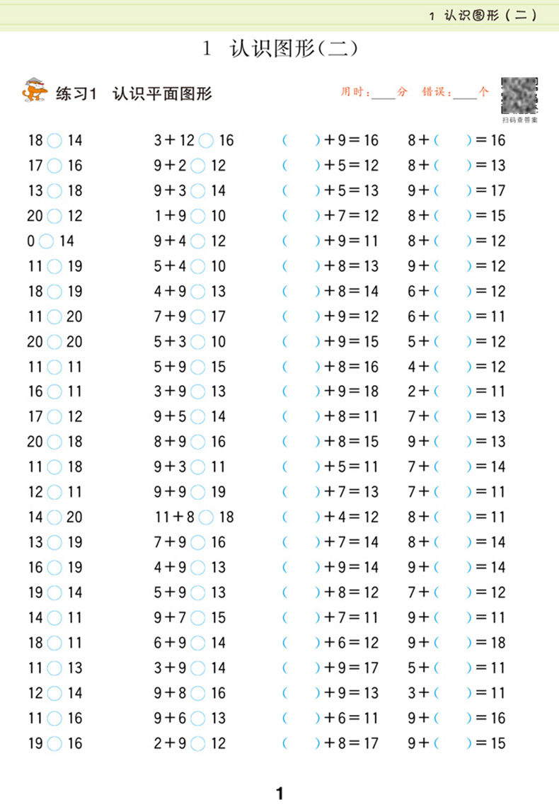 一年级口算题卡全套2本人教版 小学一年级数学口算题卡上册下册100以内加减法心算口算速算 一年级同步训练数学思维训练53天天练