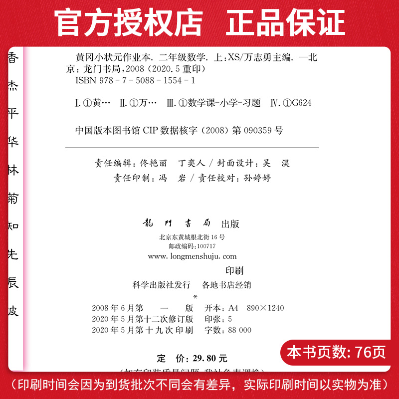 黄冈小状元二年级上册语文数学作业本 人教部编版语文+西师版数学全套2本 小学二年级上同步训练练习册配套教材资料书黄岗一课一练