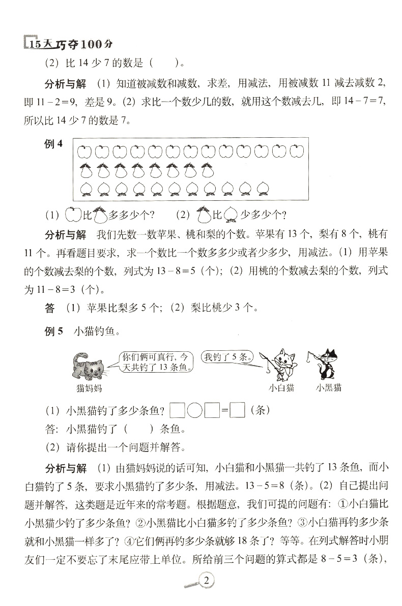 15天巧夺100分数学一年级下册 BS版北师版课标版 小学1年级数学下册教材同步辅导练习册 一年级数学期末冲刺考试试卷练习资料书