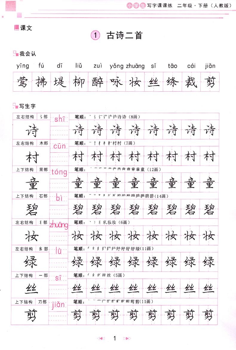 庞中华字帖 小学生写字课课练二年级上册+下册2本套装 RJ版人教版 小学2年级同步练字用书 钢笔铅笔硬笔书法临摹描红书写练字字帖