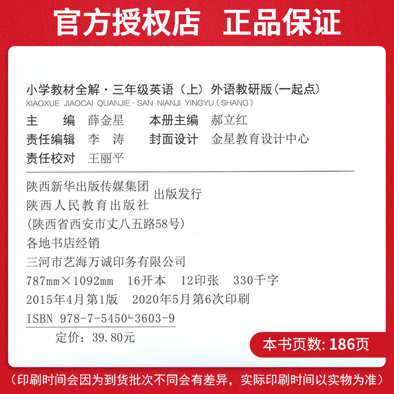 现货2020小学教材全解三年级上英语外研版WY一起点教材全解辅导书 小学生3三年级上册英语书详解同步教材完全解读解析总复习资料书