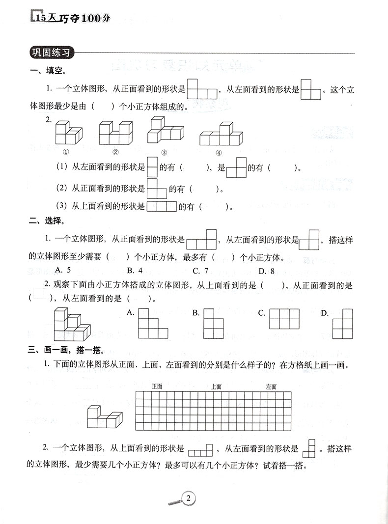 15天巧夺100分小学数学五年级下册数学同步练习册 RJ课标版人教版 5年级数学下单元阶段期中期末冲刺试卷练习题资料68所名校复习法