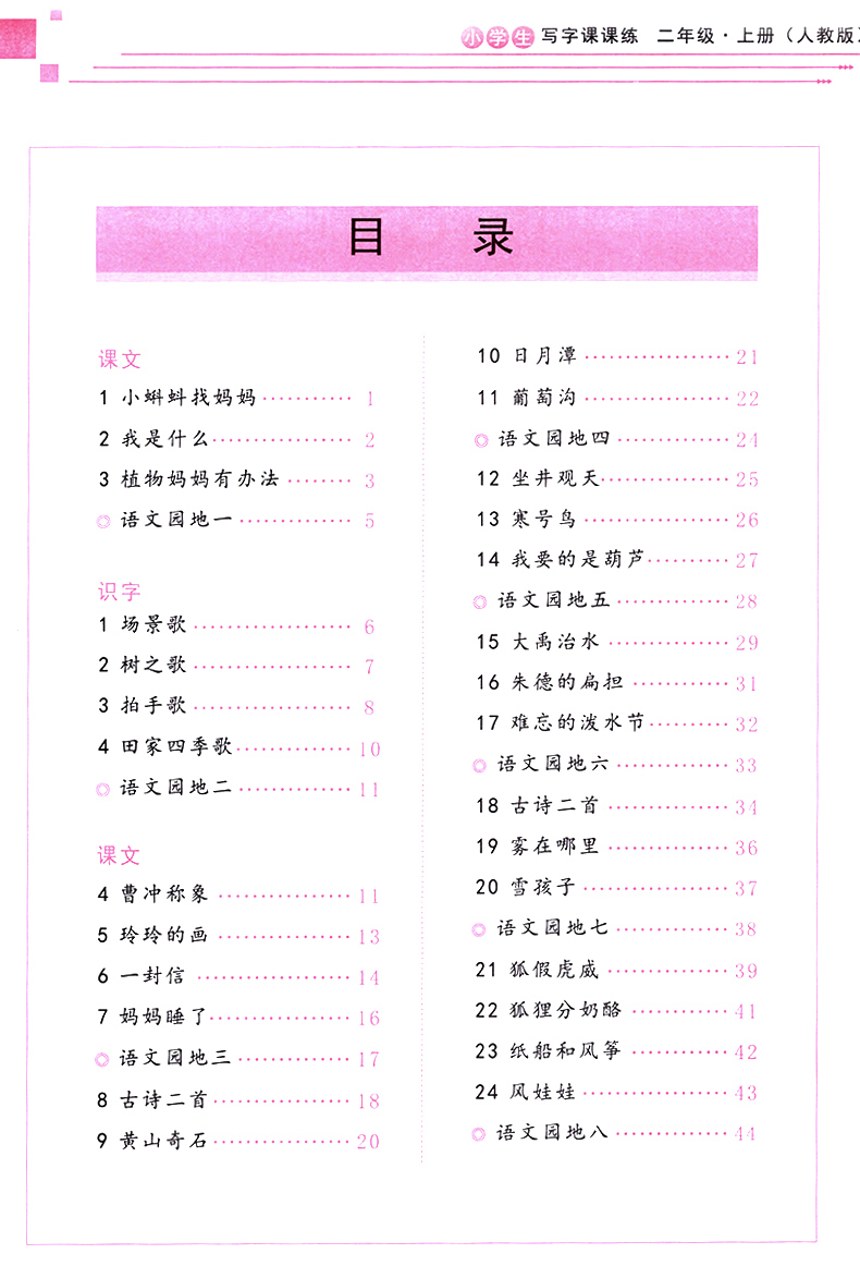 庞中华字帖 小学生写字课课练二年级上册+下册2本套装 RJ版人教版 小学2年级同步练字用书 钢笔铅笔硬笔书法临摹描红书写练字字帖