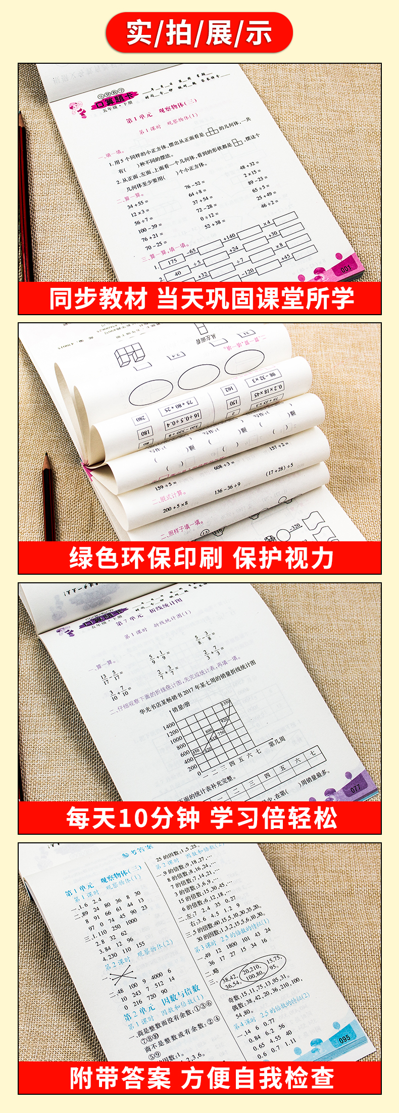 五年级下册口算题卡 人教部编版 5年级数学口算题卡课堂同步练习册 口算心算速算 巧算应用题计算能手天天练乐算数学正版每天100道
