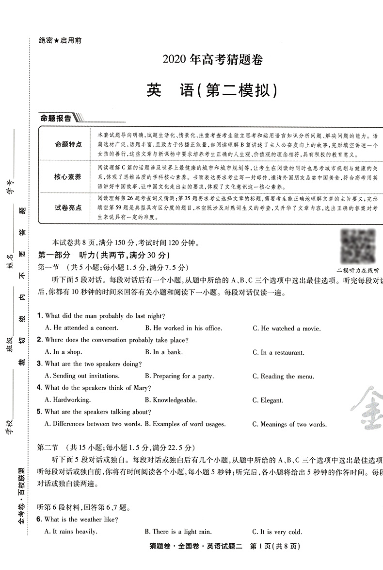 2020年高考金考卷百校联盟系列 全国卷高考考试大纲调研卷猜题卷 英语 新课标高考英语辅导练习真题预测试卷子冲刺密卷 天星教育