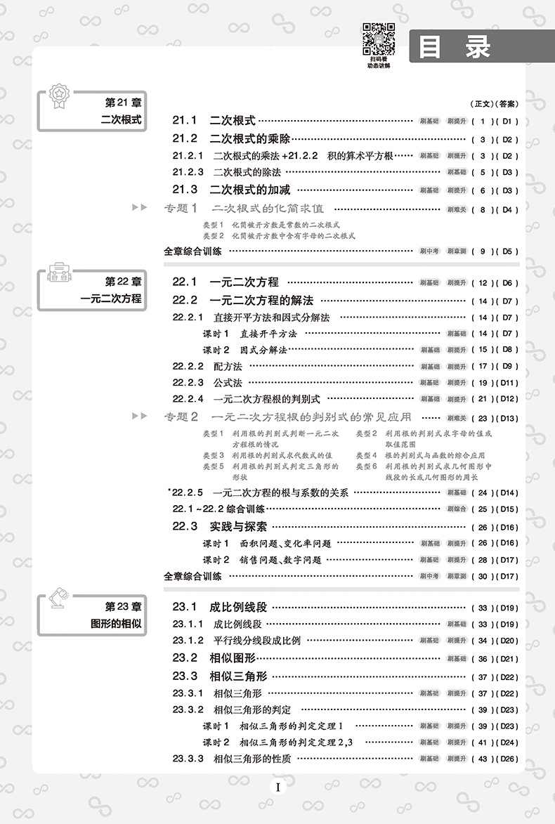 2021版初中必刷题九年级上册数学 华师版中考复习试卷初中数学同步练习题 九上数学课本配套练习册 初三初3上册专项训练辅导资料书