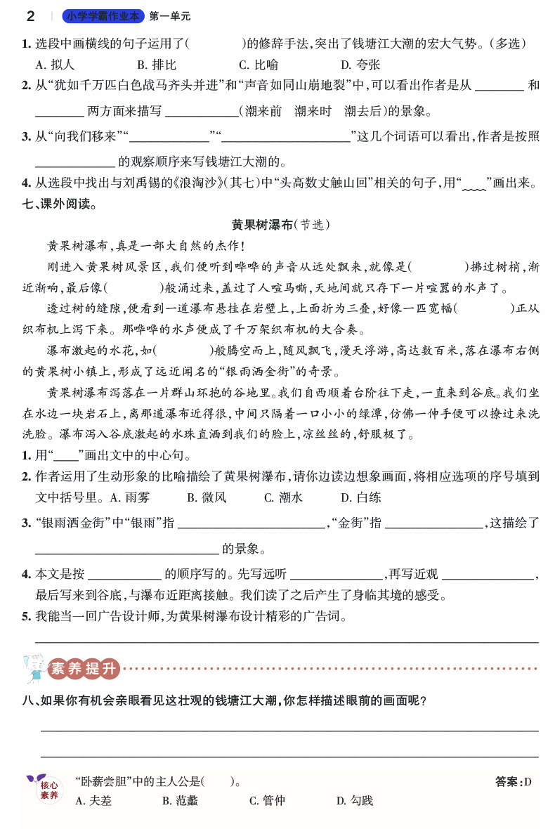 小学学霸作业本四年级语文数学上册人教版 小学生4年级上教材同步专项训练练习册pass小学学霸做业本一课一练课堂辅导资料书