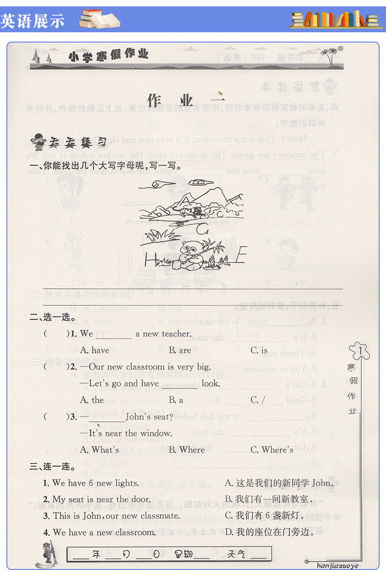 正版2019人教版寒假作业四年级上册语文数学英语人教版 小学四年级寒假作业 4四年级上册教材课本同步练习本快乐假期四年级上册