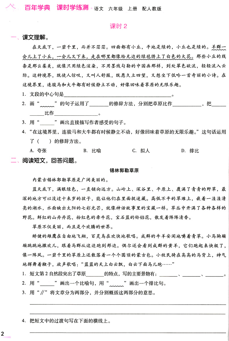 2020新版课时学练测六年级上册语文数学全套2本 人教版小学6年级上同步训练练习册天天练课时学测练作业本单元期中期末测试卷