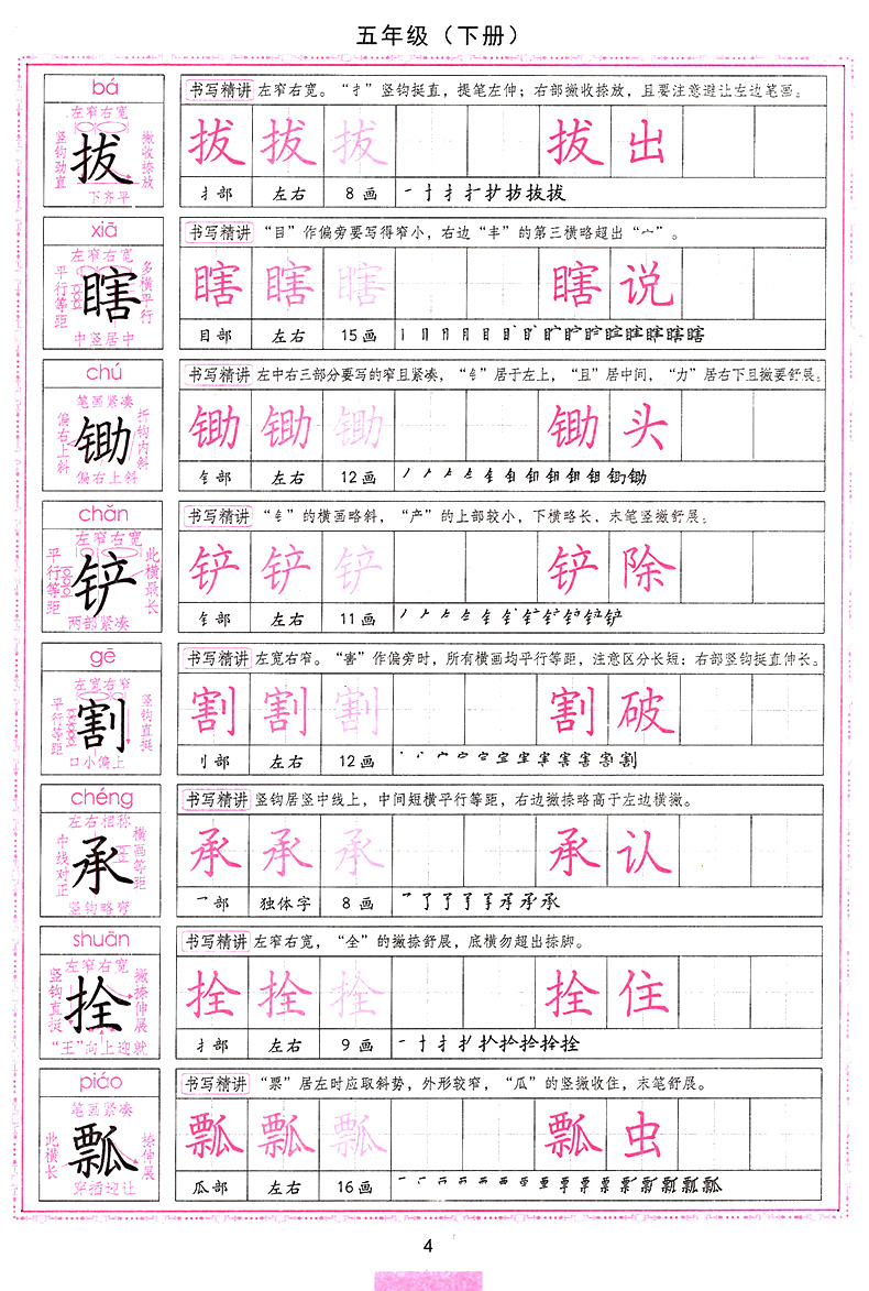 写字课课练五年级下册 人教版 司马彦正楷字帖 小学语文同步五年级练字帖 司马彦硬笔书法字帖楷书 司马彦钢笔楷书字帖练字