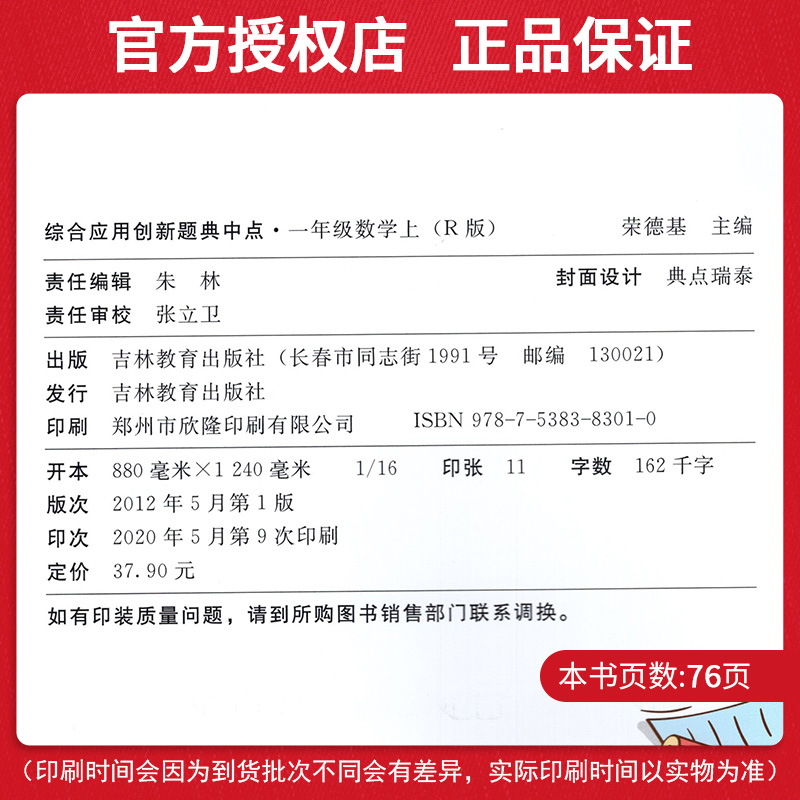 典中点一年级上册语文数学同步训练全套2本 部编人教版小学一年级上语文数学单元达标检测试卷题练习册 课时作业本典中点一年级上