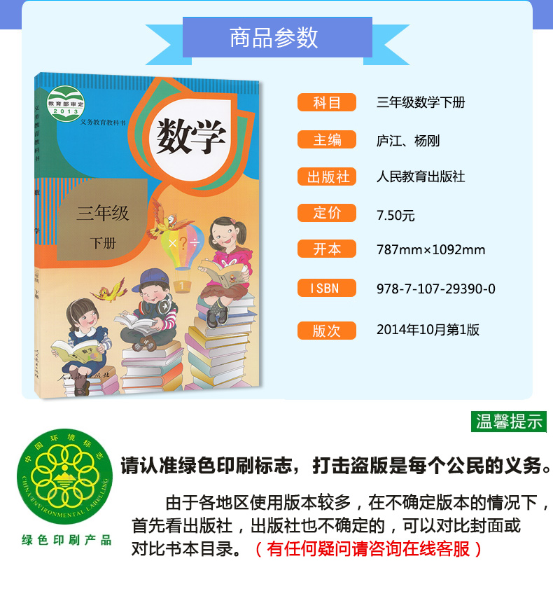 瑕疵三年級下冊數學書人教版3三年級數學下冊課本教材教科書3三下數學