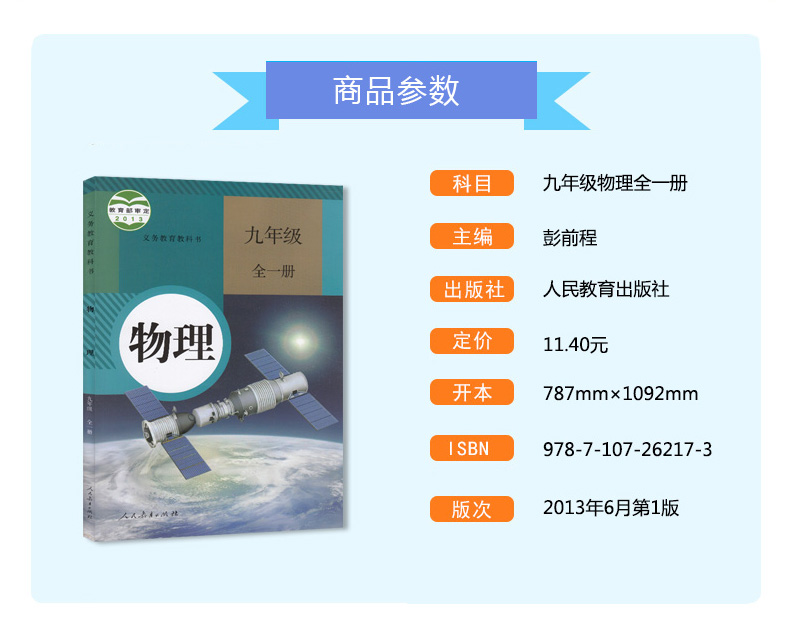 正版2020人教版9九年级下册课本语文数学物理化学外研版英语5本课本部编版人教版语文九年级下册数学英语物理化学教科书英语外研版