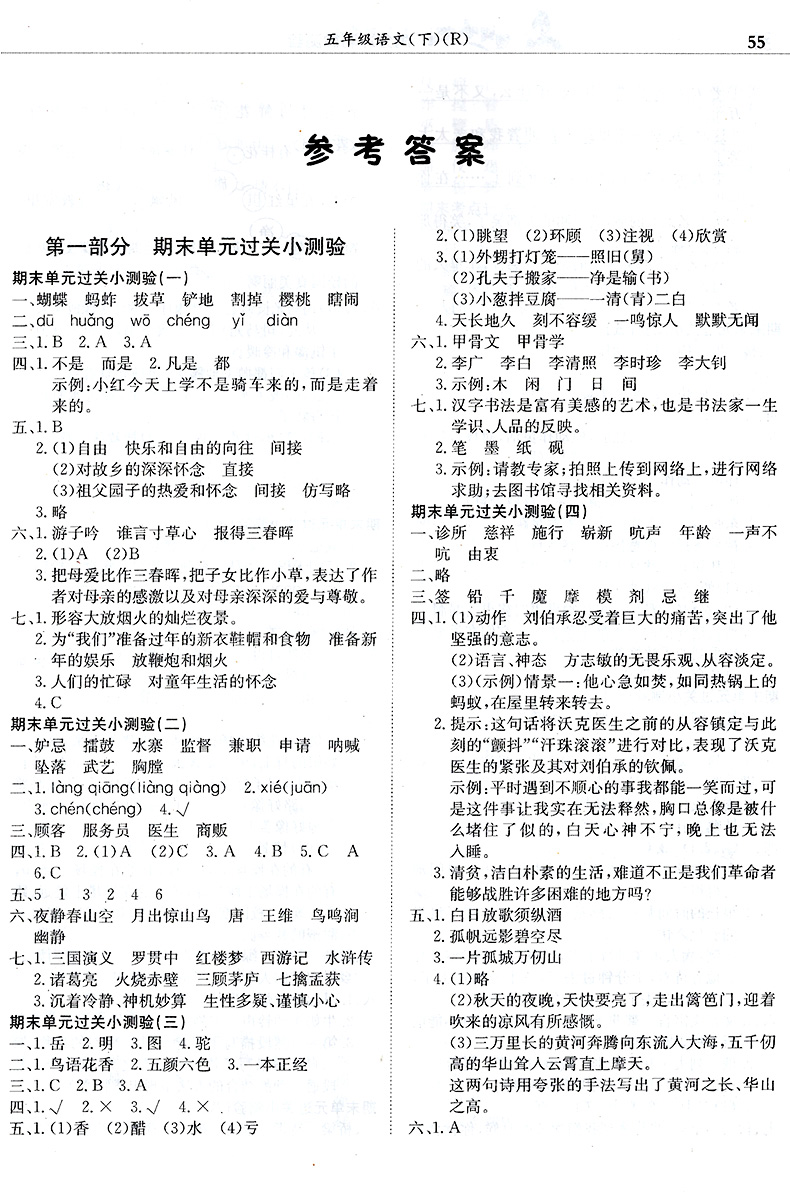 2020新版黄冈小状元五年级下语文满分冲刺微测验 人教版小学五5年级下册语文期末单元复习名校真题试卷卷子测试黄岗同步训练练习册