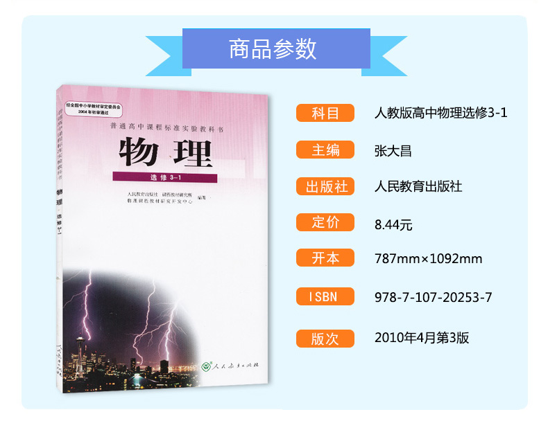 正版2020年用人教版高二上册理科全套6本课本教材教科书 高中语文必修五数学必修五英语必修五生物必修三物理选修3-1化学选修四