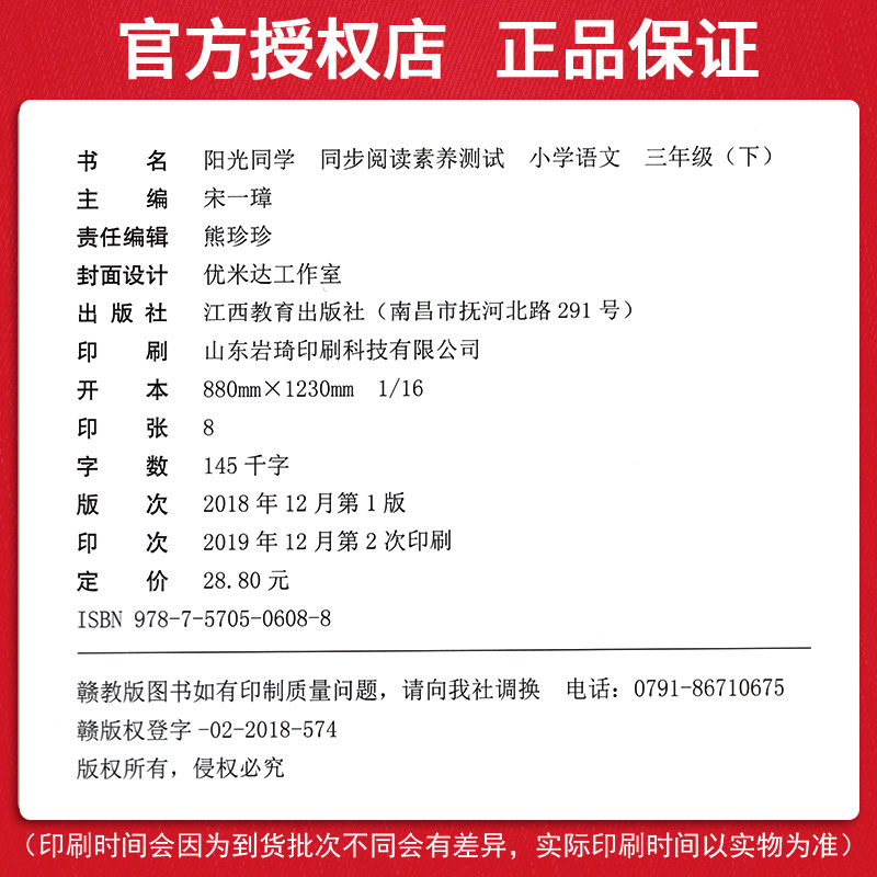 2020新版阳光同学三年级下册同步阅读素养测试 人教版部编版小学数学三3年级下教材同步训练作业本练习册课本单元检测试卷试题课堂