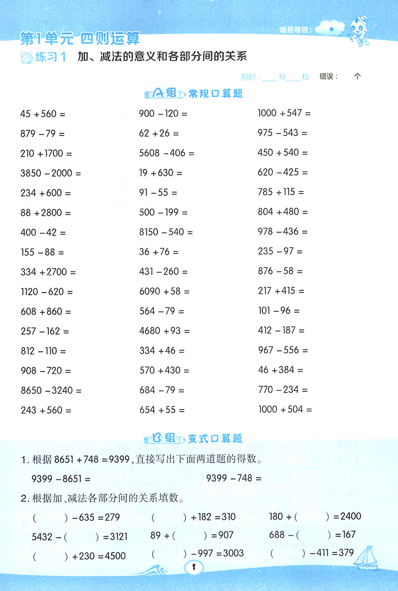 2020新版四年级下册口算题卡星级口算天天练人教版数学思维训练计算能手 小学数学4年级下册口算天天练课时作业本同步练习册资料书