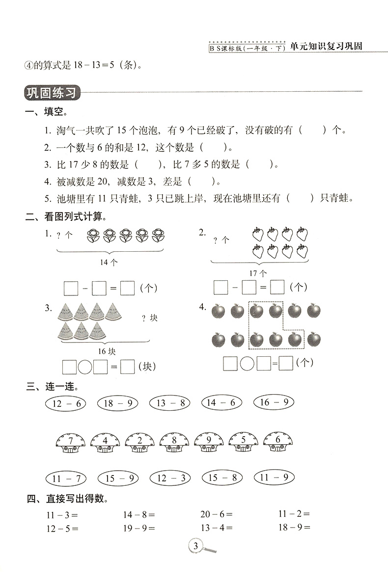15天巧夺100分数学一年级下册 BS版北师版课标版 小学1年级数学下册教材同步辅导练习册 一年级数学期末冲刺考试试卷练习资料书