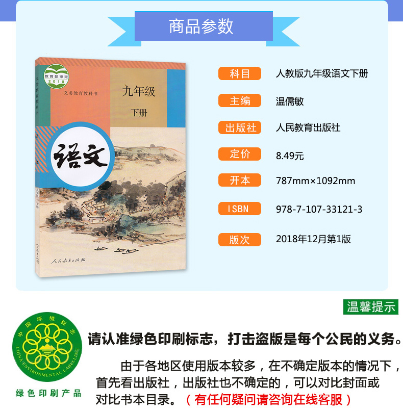 正版包邮2020使用人教版九年级下册语文数学英语全一册书9年级下册语