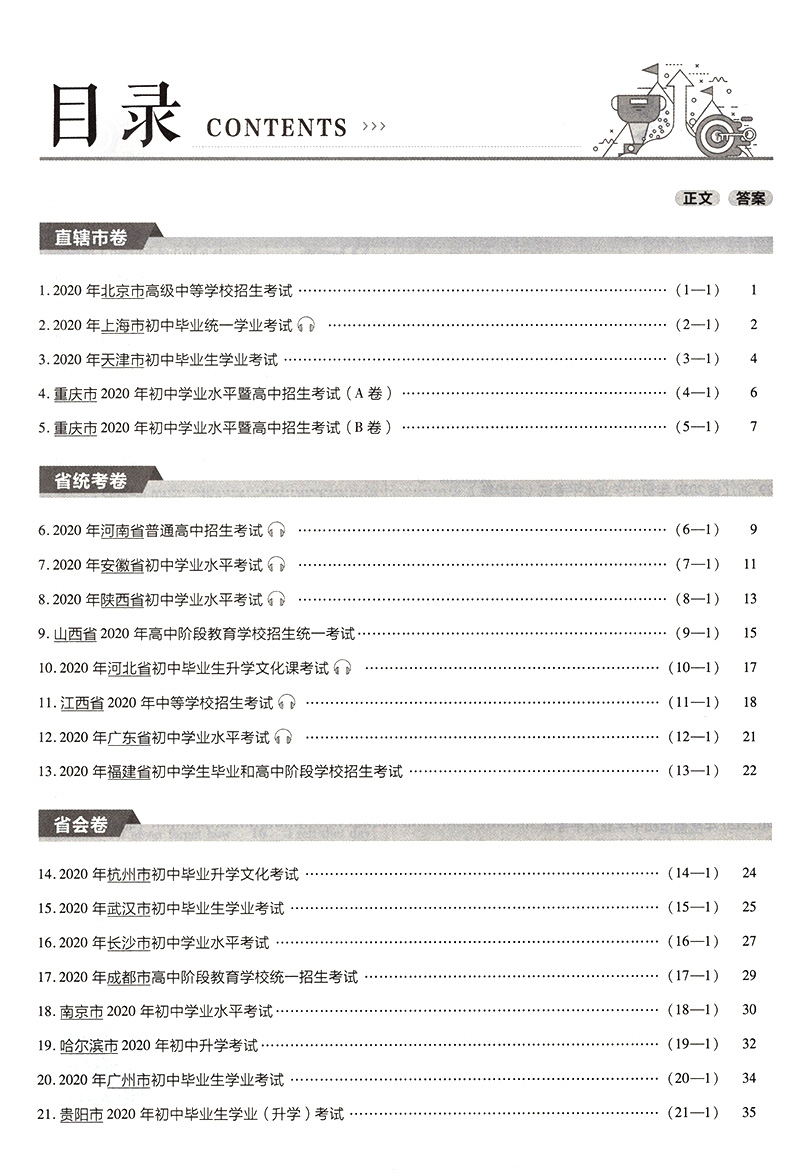 2020年中考 金考卷2020年全国各省市中考试卷汇编英语45套中考英语总复习天星教育初三3英语历年真题测试卷子中考必刷练习题型