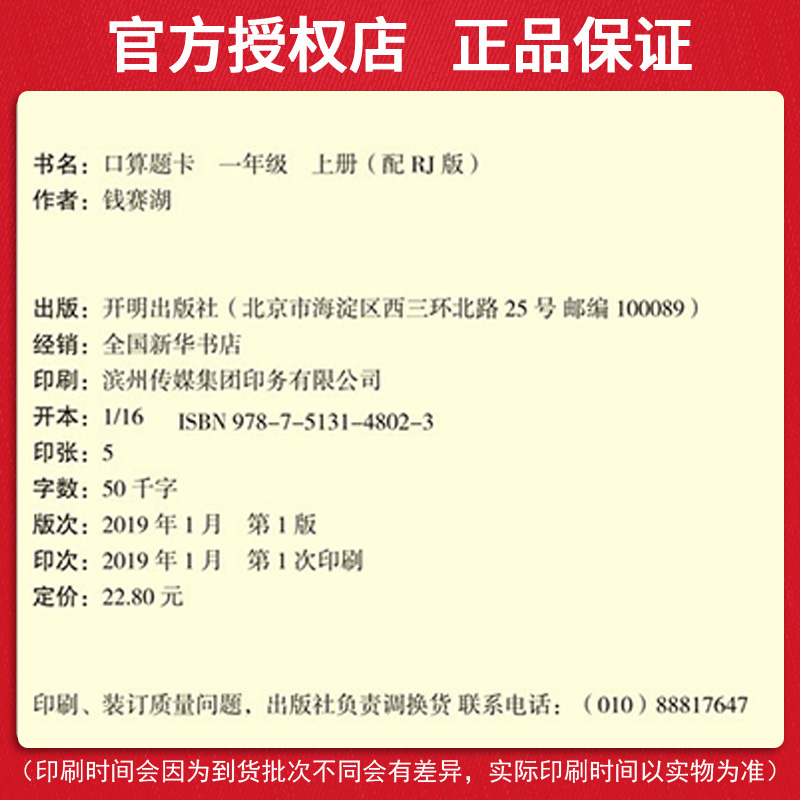 一年级口算题卡全套2本人教版 小学一年级数学口算题卡上册下册100以内加减法心算口算速算 一年级同步训练数学思维训练53天天练