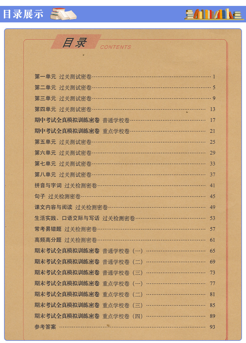 2020年语文二年级下册书+二年级下册语文试卷共2本人教版二年级下册语文书试卷期末冲刺100分试卷