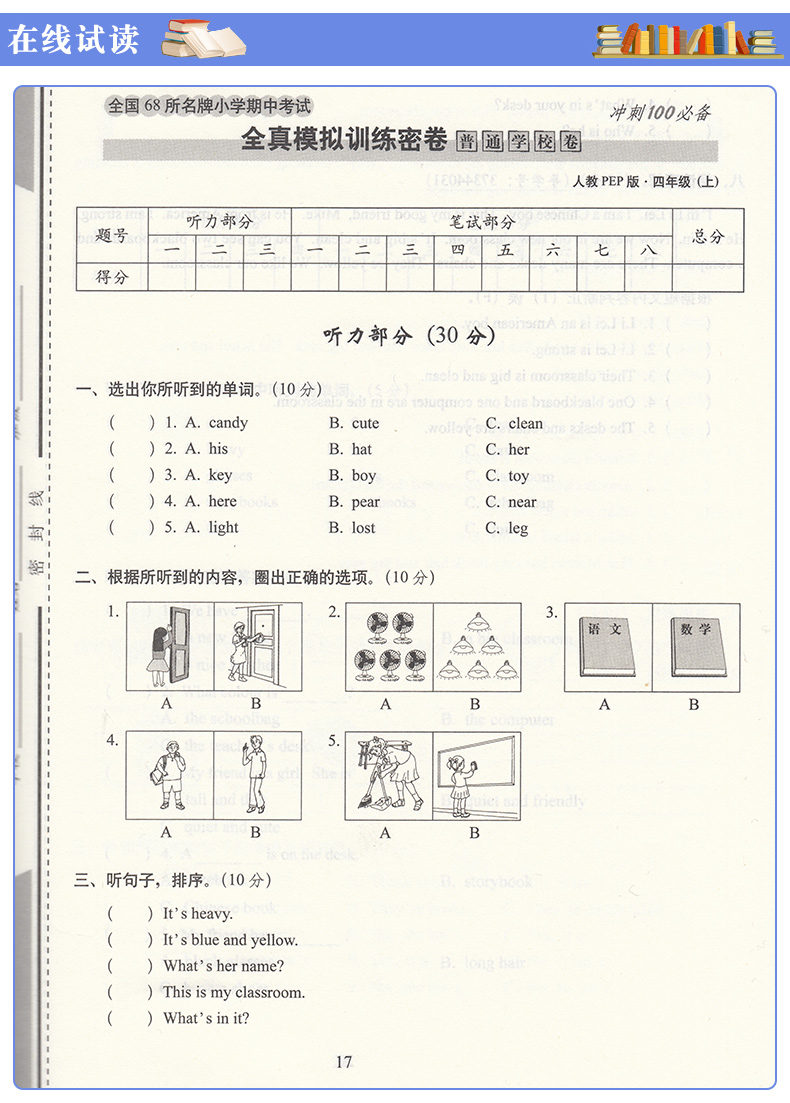 2020秋 期末冲刺100分四年级上册 英语 人教版PEP版 小学四年级上册课本同步测试卷 单元期中期末测评卷四年级上册英语试卷人教版