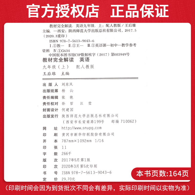 2020版王后雄学案教材完全解读九年级上册语文数学英语物理化学全套5本 人教版九年级上复习资料初中初三上同步教材解读工具练习册