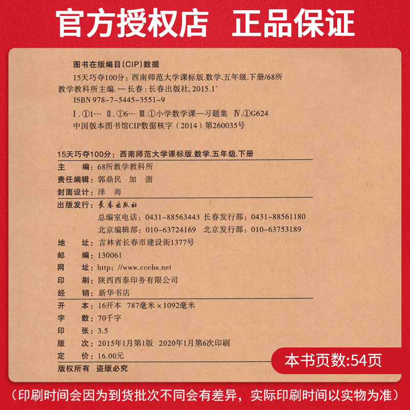 15天巧夺100分小学数学五年级下册数学同步练习册 XS课标版西师版西南师范大学出版 5年级数学下单元阶段期中期末冲刺试卷练习题