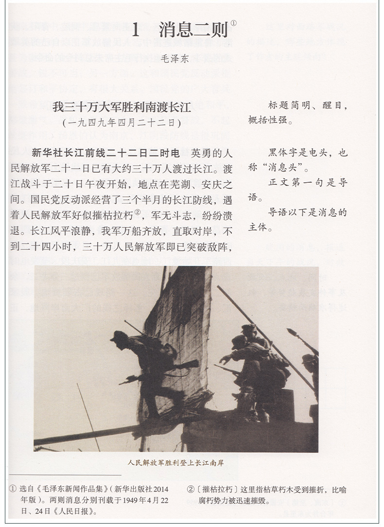 书皮瑕疵2018新版初中8八年级上册语文书人教版初二上册语文课本教科书八8年级上册语文书人民教育出版社语文8八年级上册课本