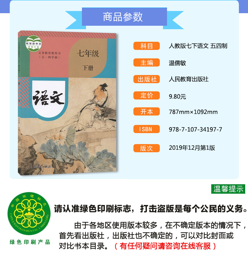 正版全新2020新版部编版人教版54制语文书7七年级下册语文书七年级语文下册课本五四学制教材教科书人民教育出版社语文七年级下册