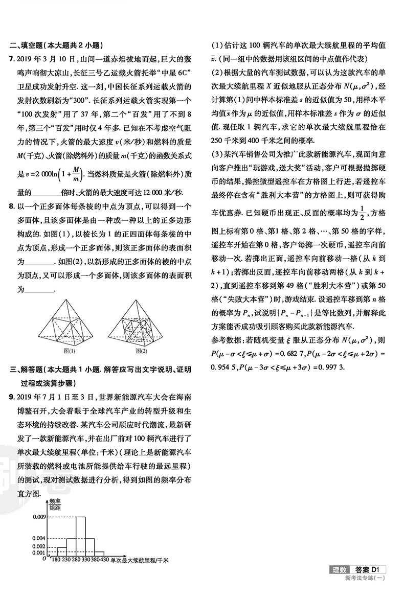 2020高考必刷卷信息12套理科数学 全国卷一卷 高考理数试卷套卷 高中高三理科复习资料 67高考理想树必刷题预测猜题押题卷