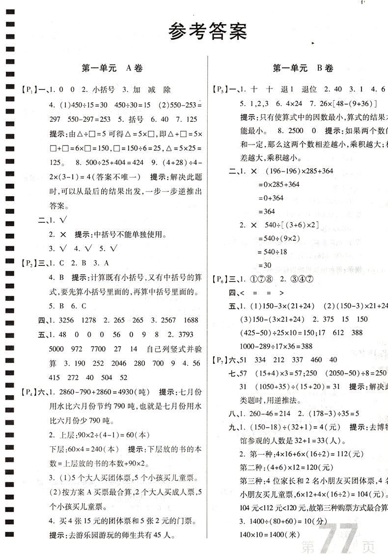 2020春ab卷四年级下数学试卷 人教版小学4年级下册数学试卷同步训练练习册单元综合检测测试卷 期中期末冲刺100分总复习卷子练习题