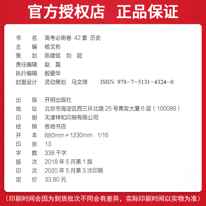 2021新版高考必刷卷42套历史全国一二三卷高考模拟试卷高中高考一轮总复习资料书高考必刷题历史押题卷