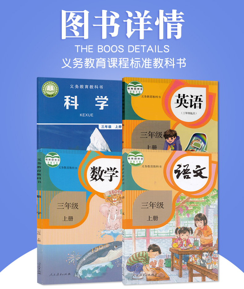 【浙江部分地区使用】包邮正版2020新版小学三年级上册人教版语文数学英语（三起点）教科版科学课本三年级上册全套课本教科书