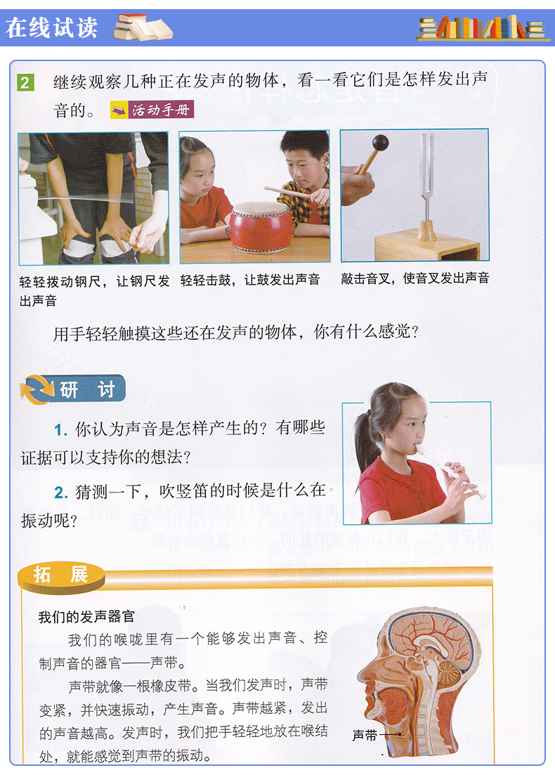 2020新改版教科版小学四年级上册科学书教科版科学四4年级上册课本教材 教育科学出版社义务教育课程标准实验教科书新版科学4上