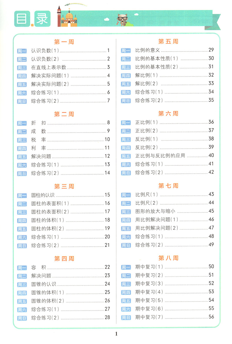 2020小学学霸天天计算数学六年级下册人教版 小学生6年级下数学同步教材思维训练试卷计算能手测试题口算题计算达人辅导资料练习册