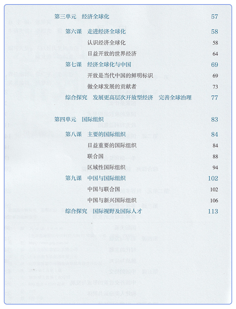 正版2020新版人教版思想政治选择性必修1选择性必修第一册当代国际政治与经济人民教育出版社普通高中教科书 政治选修一书课本教材