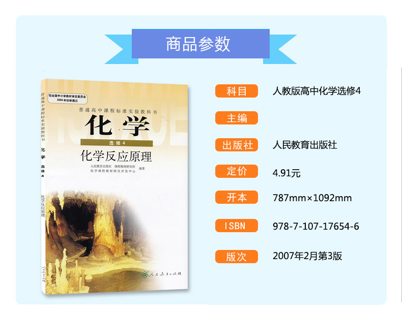 正版2020年用人教版高二上册理科全套6本课本教材教科书 高中语文必修五数学必修五英语必修五生物必修三物理选修3-1化学选修四