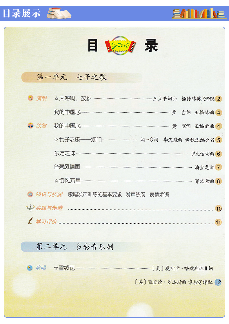新版人音版初中音乐八年级上册简谱教科书教材课本人民音乐出版社新版八年级上册音乐 简谱