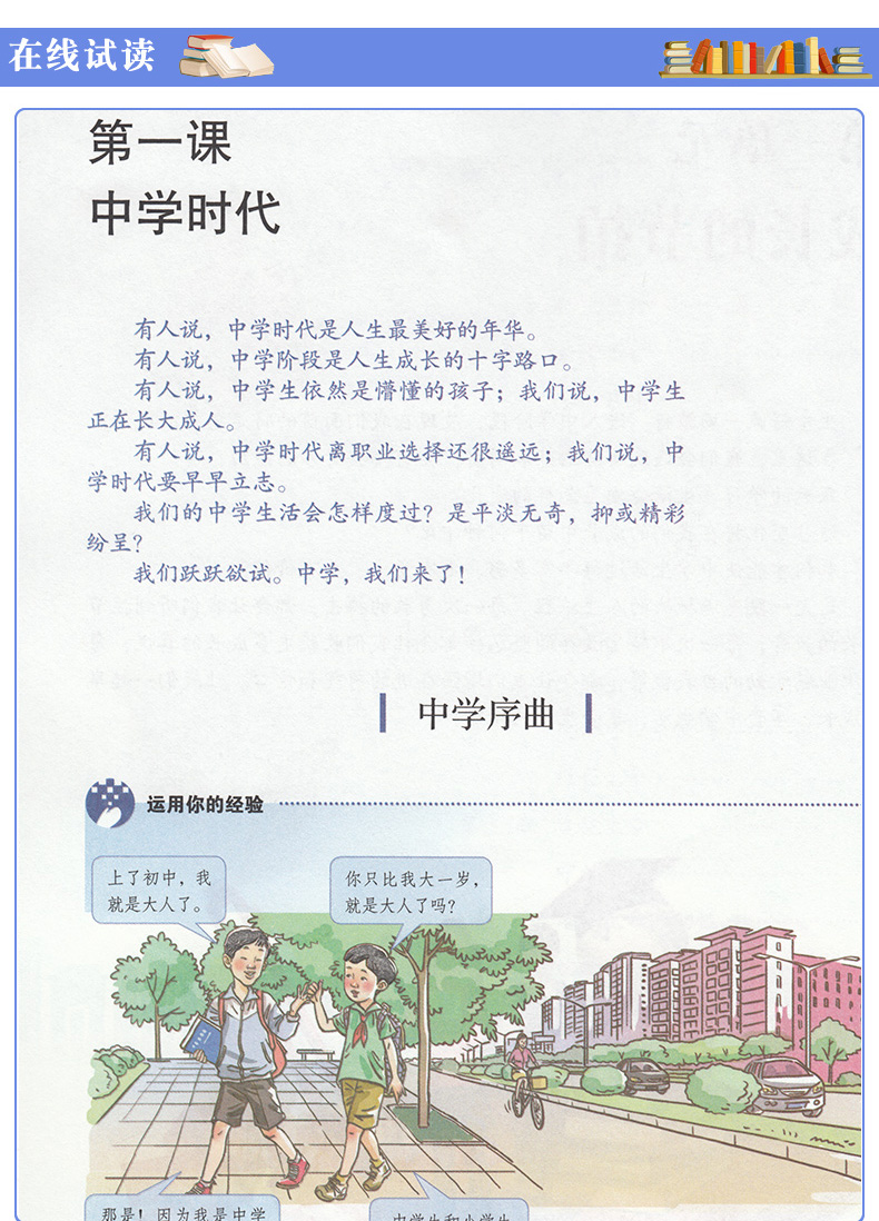 正版包邮浙江省七年级上册人教版语文道德与法制外研版英语浙教版数学科学全套5本课本教科书浙江省教材初中七年级上册全套教材