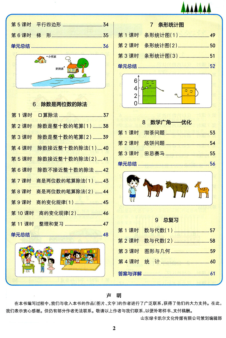 小学学霸作业本四年级语文数学上册人教版 小学生4年级上教材同步专项训练练习册pass小学学霸做业本一课一练课堂辅导资料书